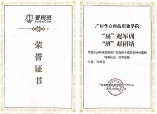 2020年度高职组广东高校十佳...