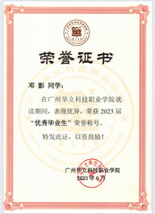 邓影获优秀毕业生
