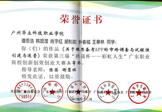 指导老师成果6----第三届“...