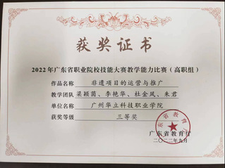 《非遗项目的运营与推广》获得省...