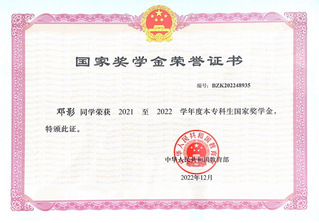 邓影获国家奖学金