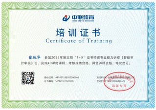 2023年“1+X”证书专业能...