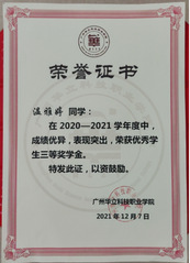优秀学生奖学金