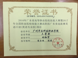 广东省口语技能大赛-三等奖