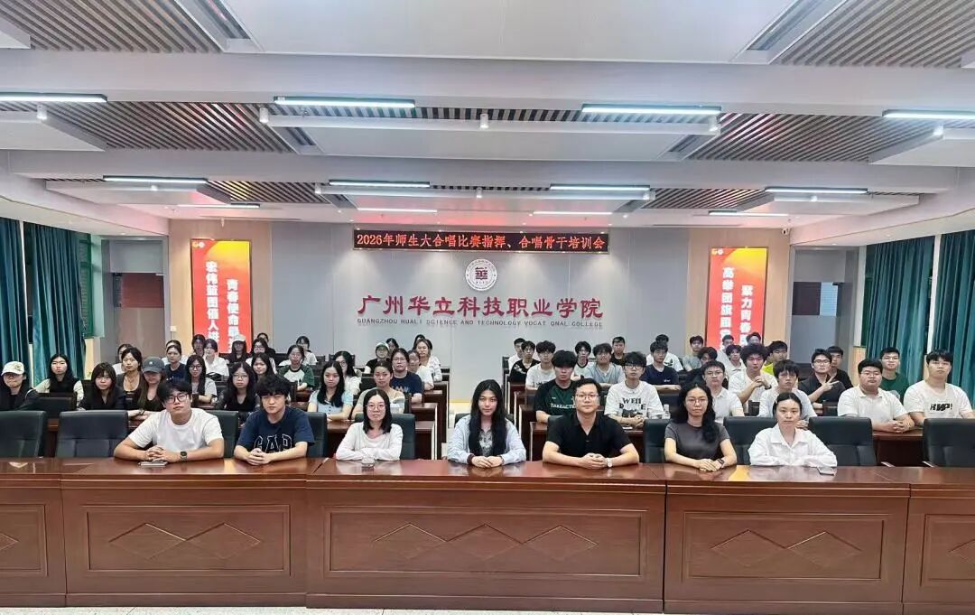 <a href='/cstw/2026/1017/c838a76679/page.htm' target='_blank' title='广州华立科技职业学院2026年师生大合唱指挥与合唱骨干培训会顺利举行'>广州华立科技职业学院2026年师生大合唱指挥与合唱骨干培训会顺利...</a>