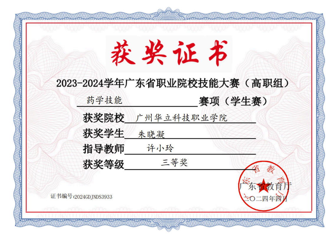 2023~2024年度广东省职...