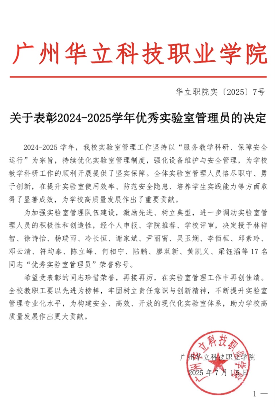 祝贺徐诗怡、杨瑞雨荣获学校优秀...