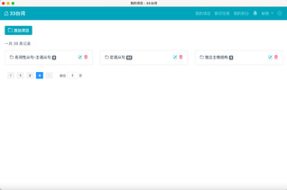33台词项目建设3