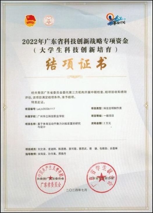 2022年广东省科技创新战略专...