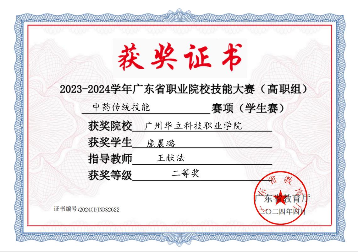 2023~2024年度广东省职...