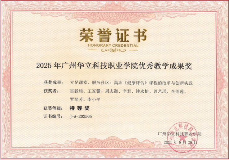 校级优秀教学成果特等奖