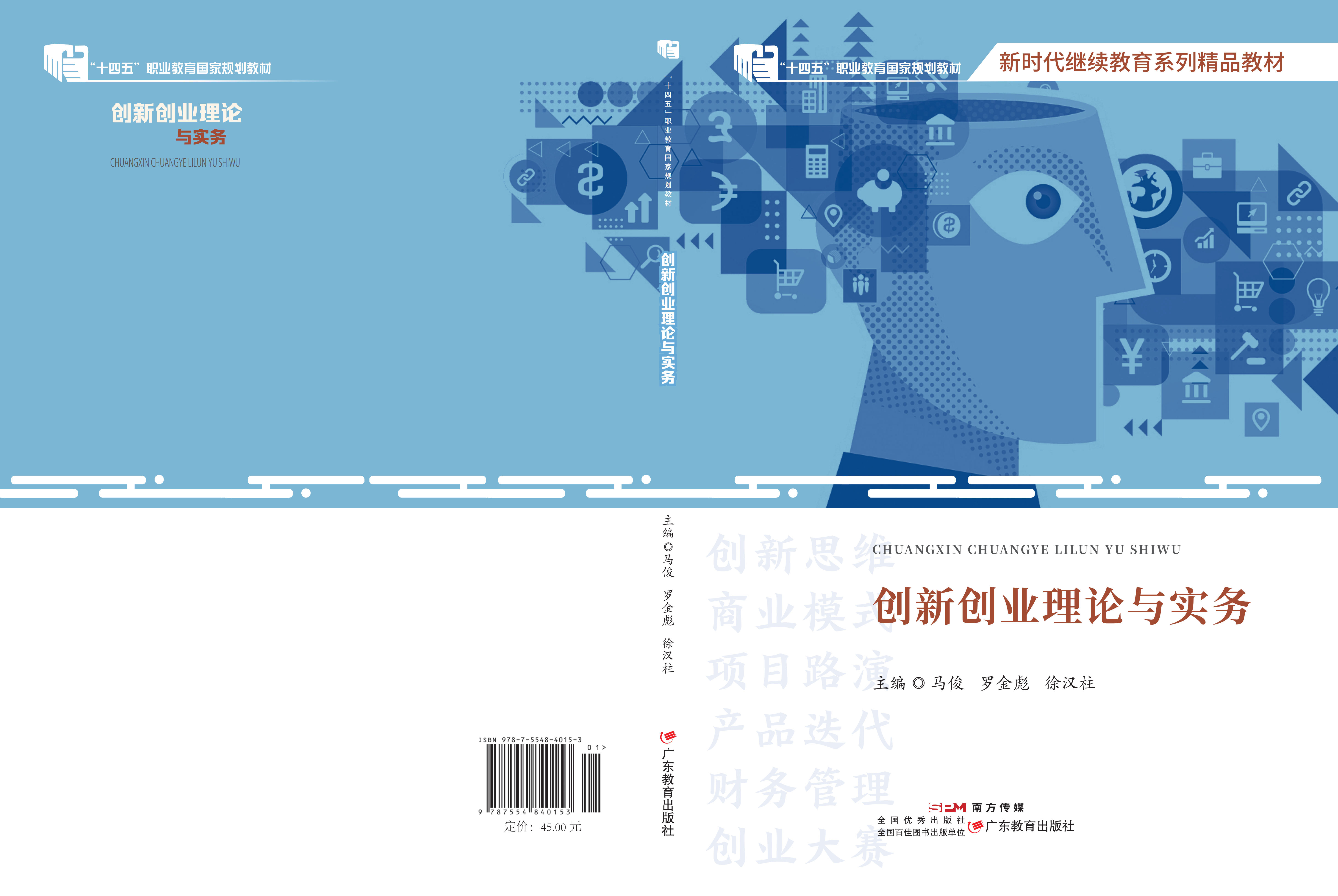 “十四五”职业教育国家规划教材...