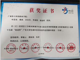 第十五届“挑战杯”三等奖