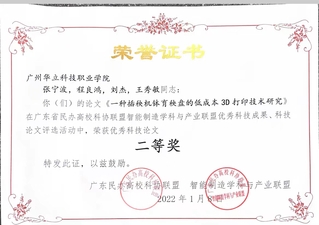 科技论文二等奖