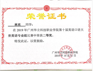 英语口语比赛二等奖