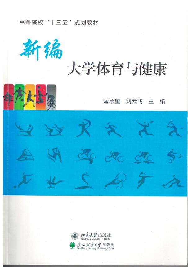 高等院校“十三五”规划教材